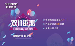 雙11優(yōu)惠來襲，辦理特種設(shè)備許可低至八千